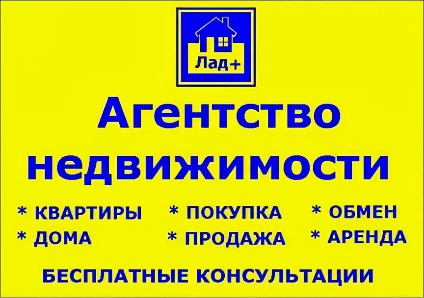 Агентство недвижимости LADADOM. АН LADADOM отзывы агентство недвижимости. Оформление недвижимости Курск.