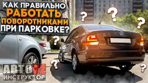 Поворотник на экзамене вождение