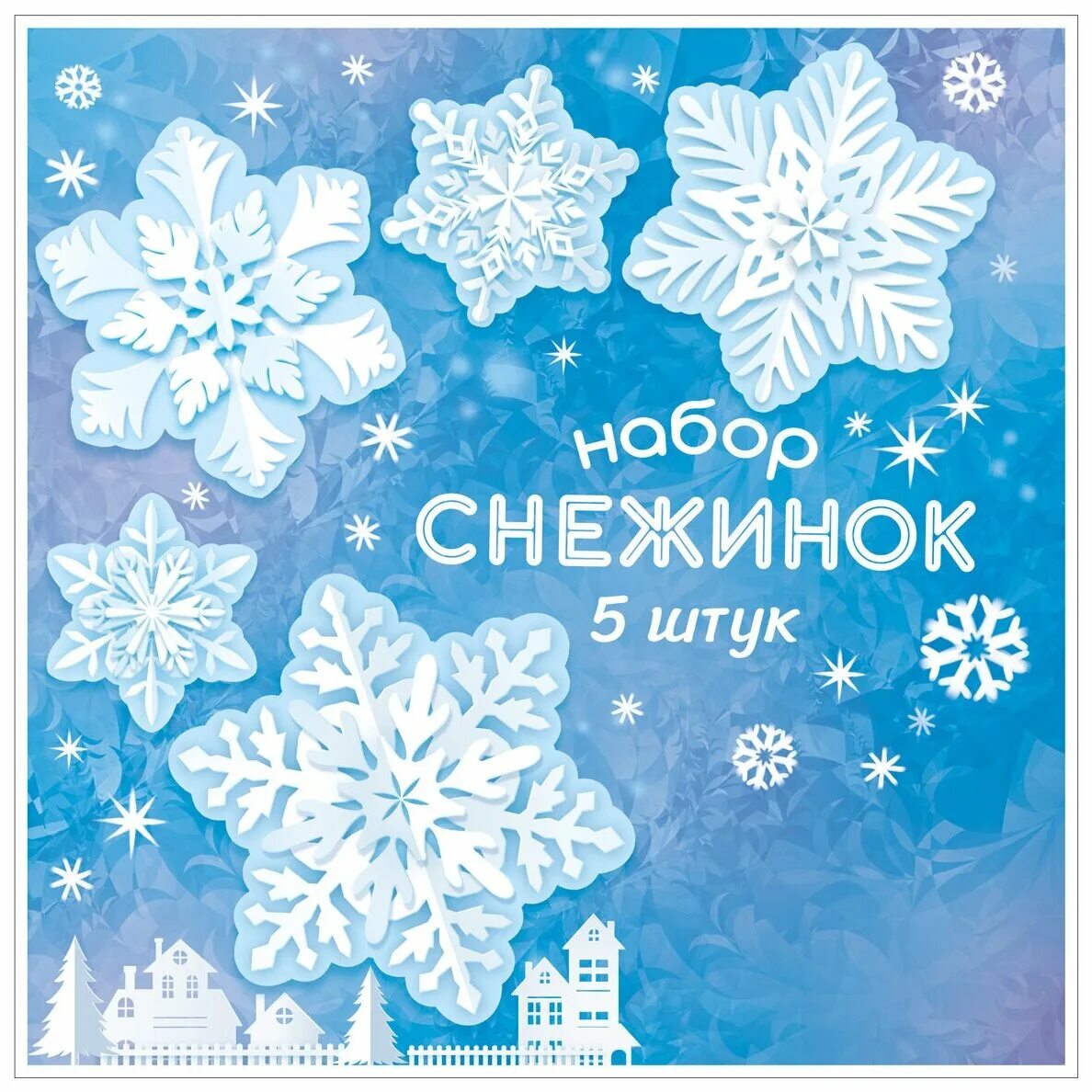 Снежинка каталог. Каталог снежинок. Снежинка каталог. Снежинка бел/голуб 9шт. Елочная игрушка erichkrause снежинка ограненная 14 см.