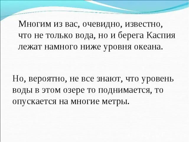 Известный очевидно. Многим из вас очевидно известно что не только вода текст. Многие из вас очевидно. Очевидно это как. Что очевидно для тебя не очевидно для других.