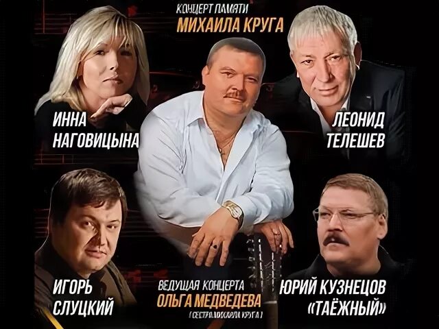 Включи концерт круг