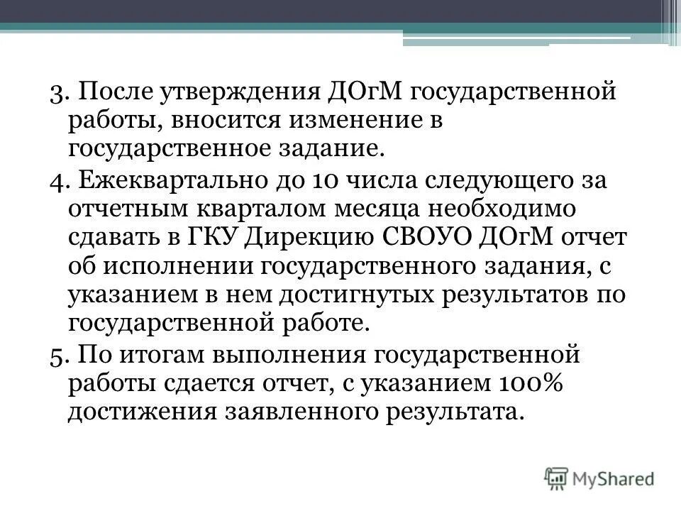 Государственная работа
