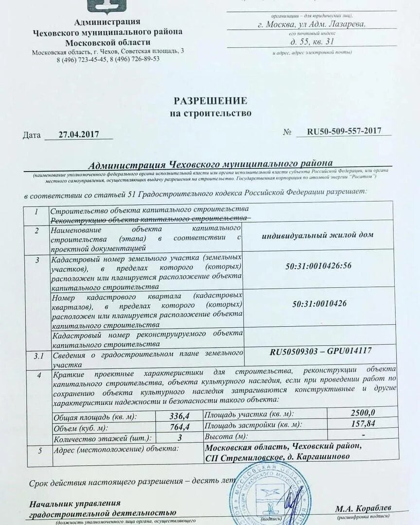 Уведомление о соответствии построенного дома. Разрешение на застройку. Заявление на разрешение на строительство. Разрешение на строительство образец. Уведомление о строительстве дома.