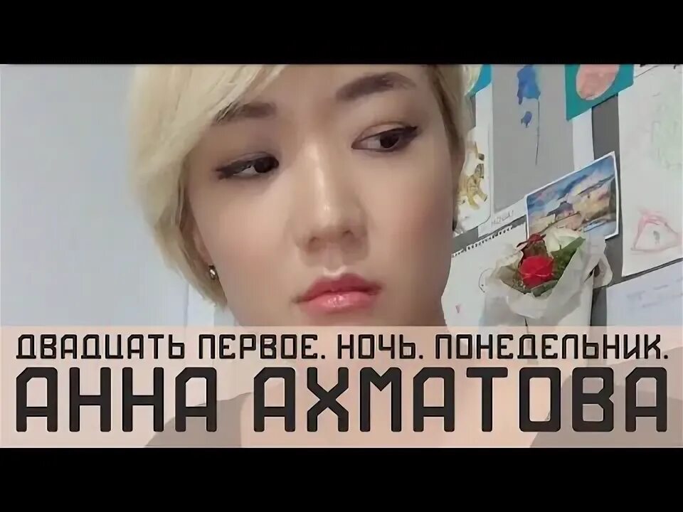Красивые прощальные слова. 21 ночь понедельник ахматова. Стихотворение 21 ночь понедельник. Ночь понедельник. Ночь понедельник ахматова.