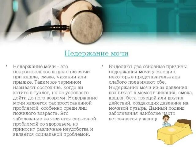 Выделяется моча у женщин