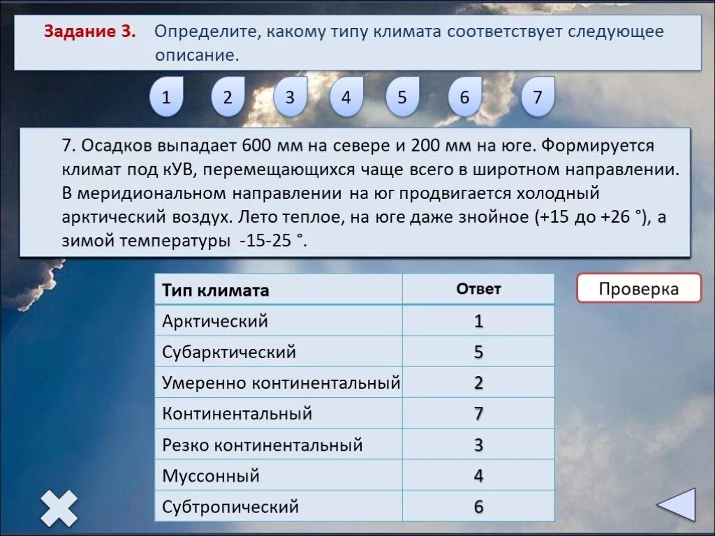 Определите в каких типах климата. Определите какому типу климата соответствует следующее описание. Задания про климат. Типы климата задания. Осадков выпадает мало Тип климата.