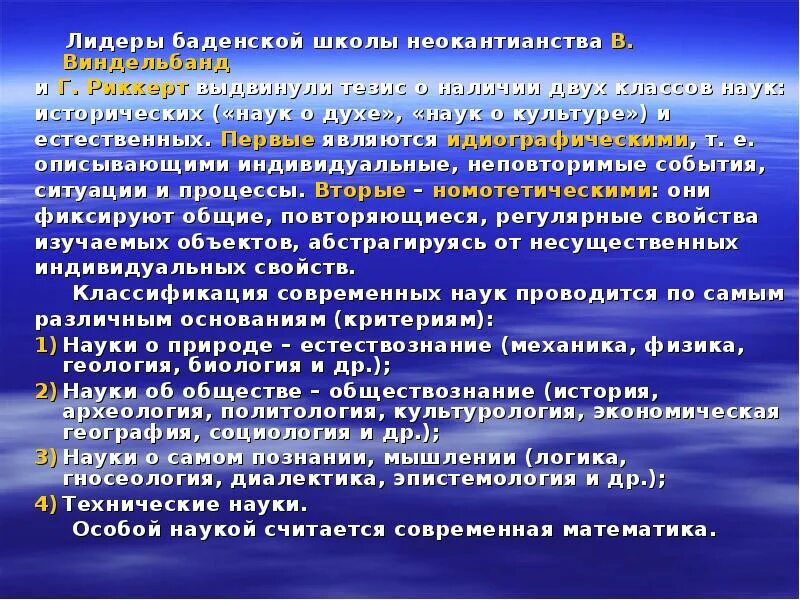 Школы неокантианства. Баденская школа неокантианства. Неокантианство основные идеи. Неокантианской методологии. Науки о природе науки о духе