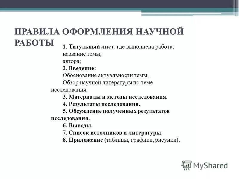 Научная статья студента. Оформление научной работы. Пример оформления титульного листа научной статьи. Как оформлять научную работу. Оформление работы титульный лист.