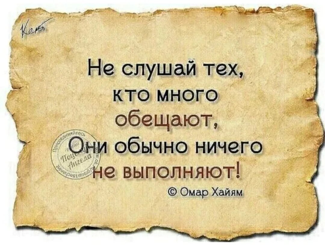 Афоризмы про обещания. Поговорки про обещания. Пословицы про обещания. Высказывания про обещания мужчин.