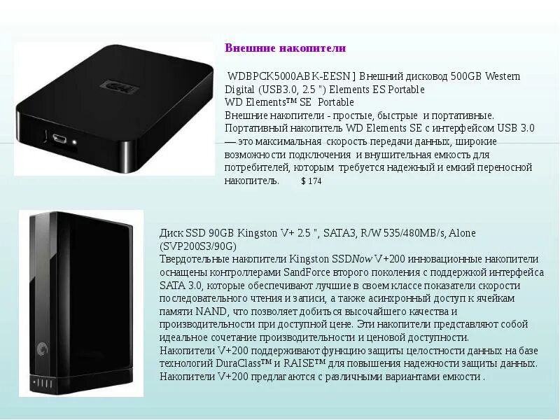 Виды внешних накопителей. Виды внешних накопителей