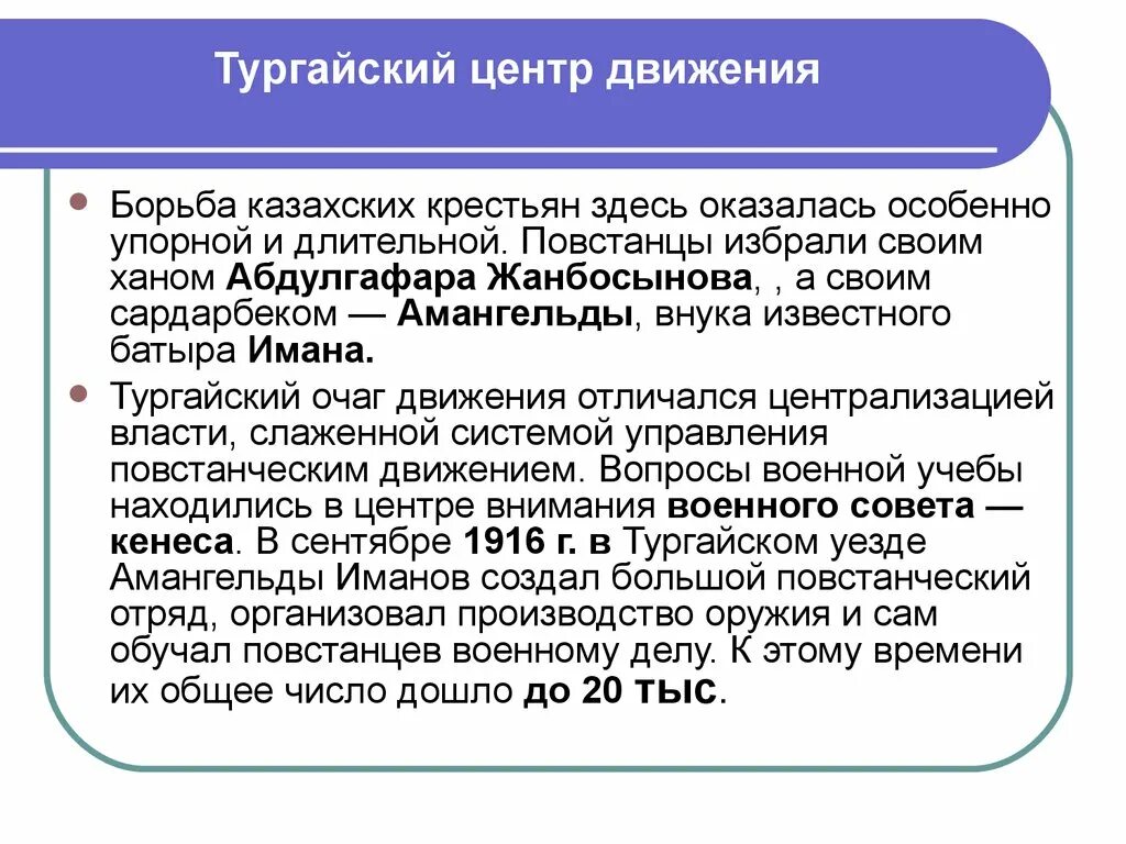 Годы национально освободительного восстания. 1916 Год восстание в Казахстане. Национально освободительное восстание. Национально-освободительное движение 1916 года. Тургайский очаг национально-освободительного Восстания.