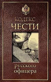 Русский кодекс