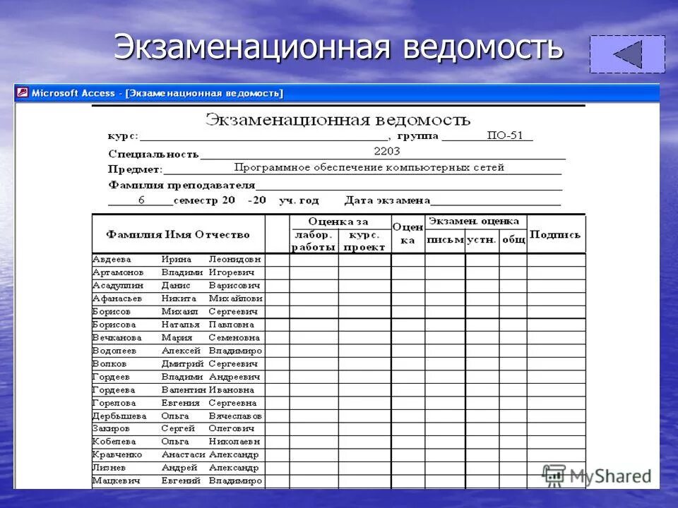 Экзаменационный лист с 1 апреля 2024. Экзаменационная ведомость. Форма экзаменационной ведомости. Экзаменационная ведомость пример. Ведомость сдачи экзамена.