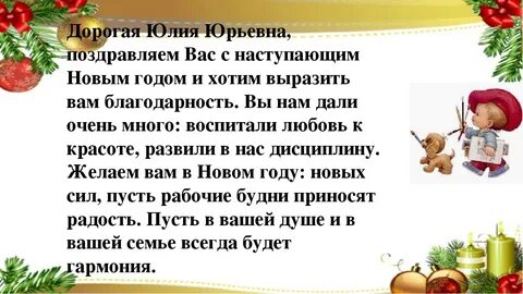 С новым годом юля