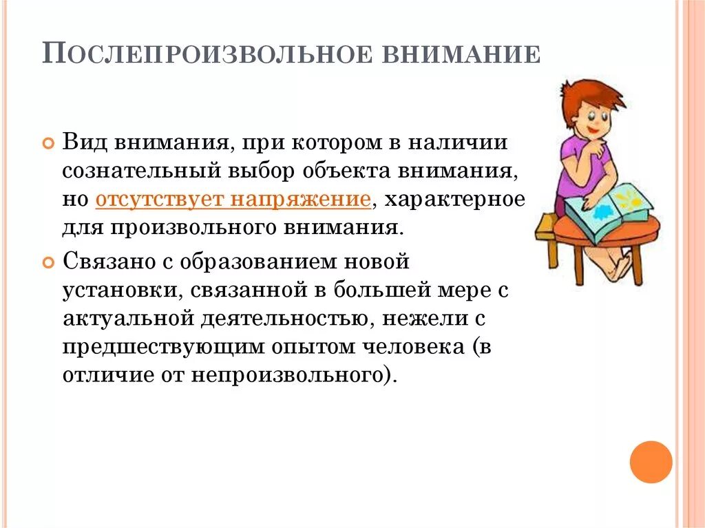 Причина произвольного внимания. После произвольное внимание примеры. Произвольный вид внимания пример. После произвольное внимание это в психологии примеры. Послепроизвольноевнимание.