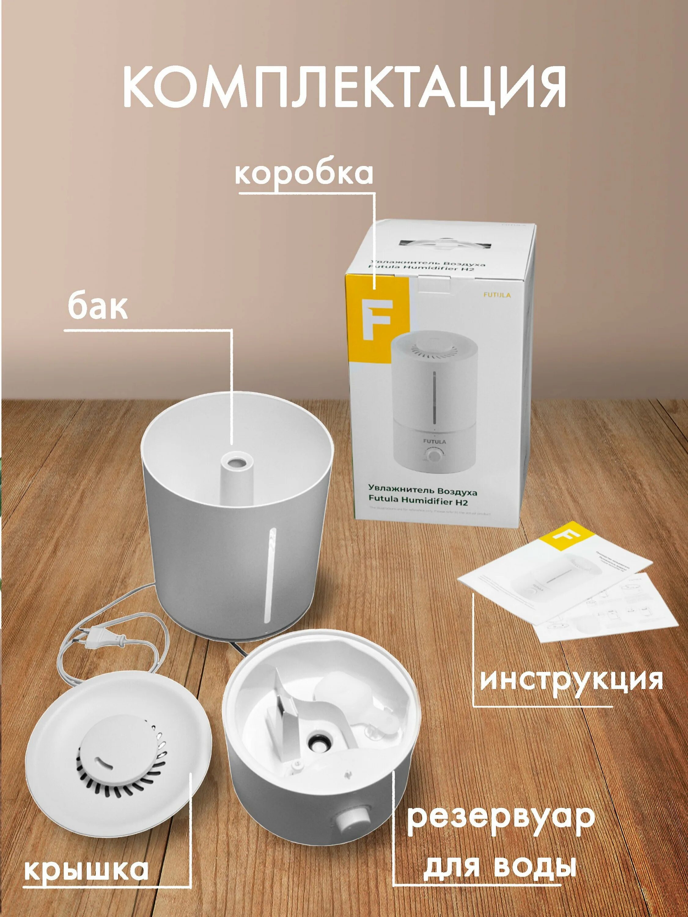 увлажнитель futula h2s. увлажнитель воздуха futula как пользоваться. увлажнитель воздуха xiаоmi futula humidifier h2. Futula humidifier h2. Xiaomi futula humidifier h2.