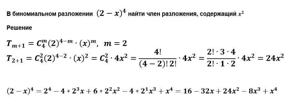 Найти коэффициент x 3. Вычислить коэффициент при разложении. коэффициент при разложении. коэффициент при икс. найдите коэффициент при в разложении.