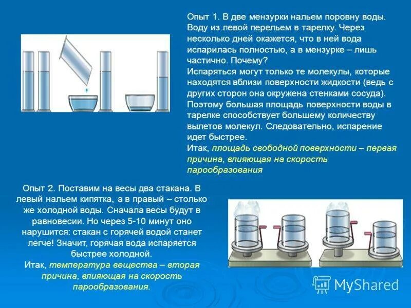 Какой опыт позволяет показать. Опыт два стакана. Эксперимент с двумя стаканами воды. Опыт со стаканом и водой. Опыты по физике.