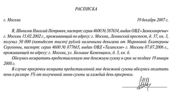 Как правильно написать расписку о долге денежных средств. Как правильно писать расписку о получении денег образец за долг. Правильное составление расписки о долге денежных. Как написать расписку о займе денежных средств образец.