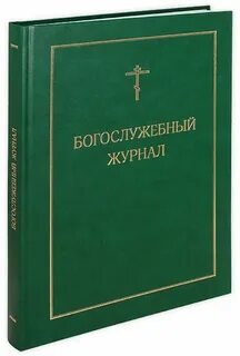 Богослужебные указания на 8 сентября