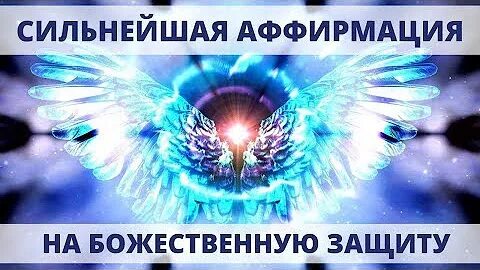 Мощная божественная защита юрия