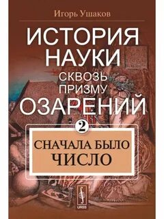 История науки книги
