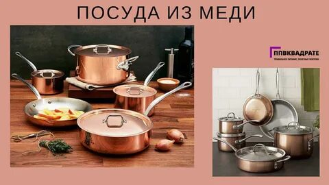 Посуда безопасна для здоровья