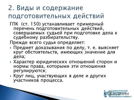 Какие статьи гпк регулируют судебное разбирательство