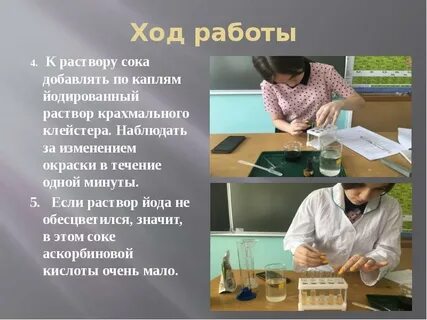 Как сделать ход работы