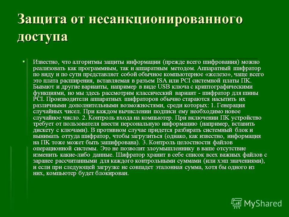 Log". Программа защиты ресурсов windows. Dism group. Способы защиты от вредоносных программ. Методы защиты от сетевых атак.