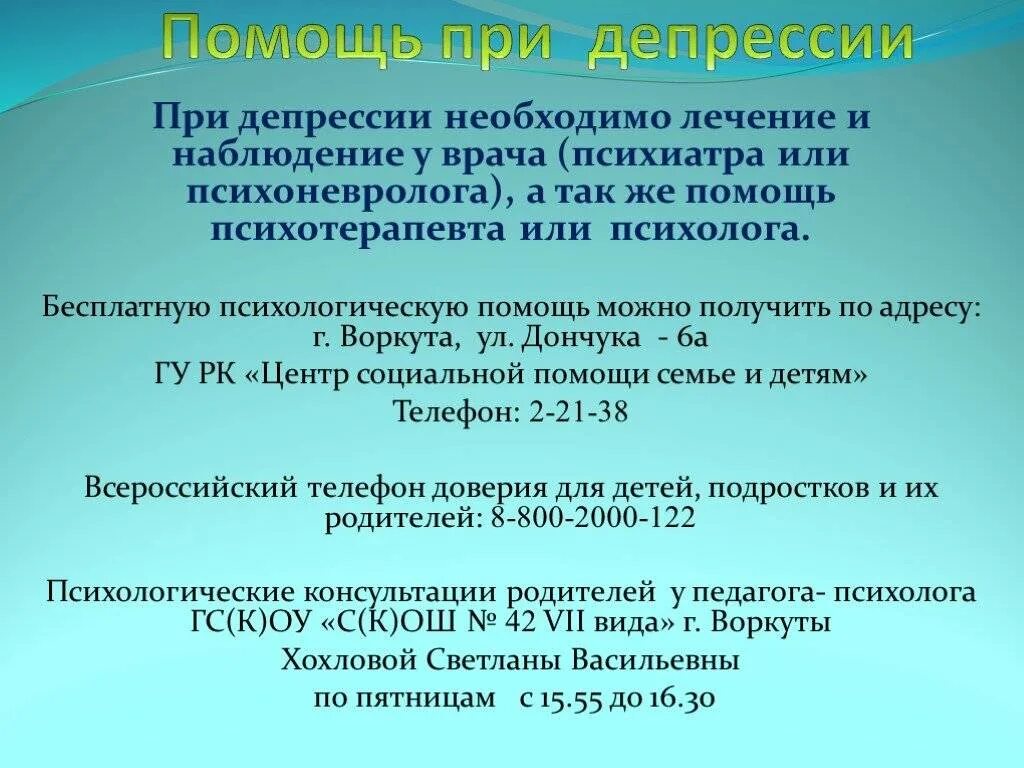 Помощь при депрессии. Социально-психологическая помощь при депрессии. психологическая помощь при депрессии. психологическая помощььпри депрессии. поддержка при депрессии.