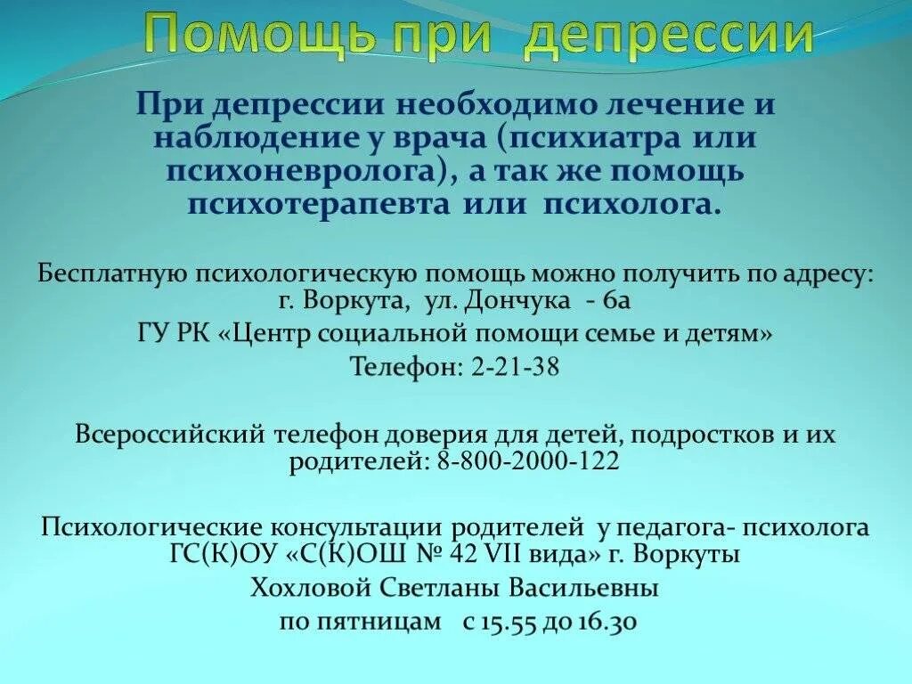 При депрессии заставлять. Социально-психологическая помощь при депрессии. Помощь при депрессии. Психологическая помощььпри депрессии. Поддержка при депрессии.