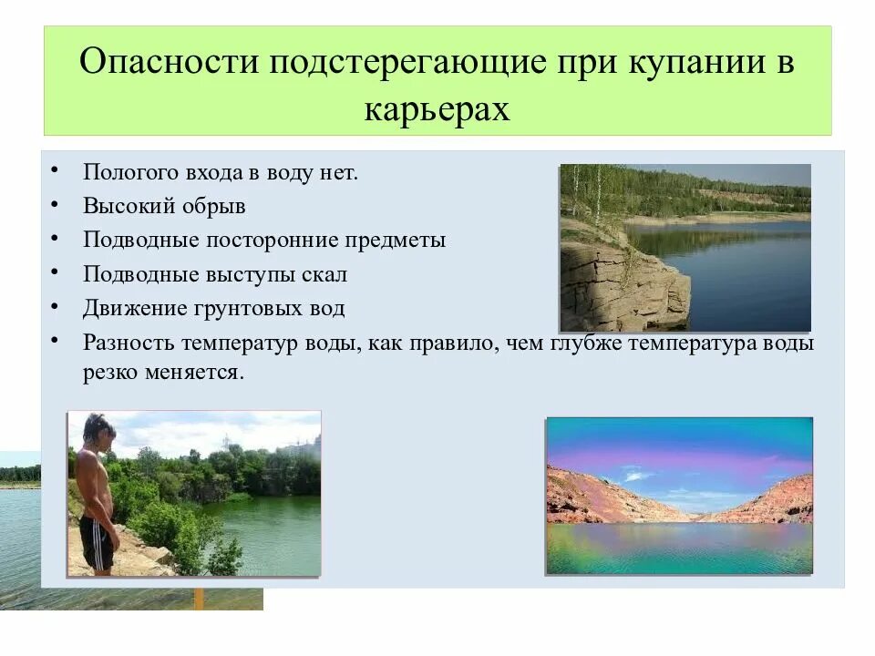 Почему в карьере вода. Опасности в карьерах. опасные игры презентация. опасности в карьере. природа в опасности.