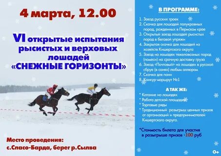 Мои горизонты 28 декабря