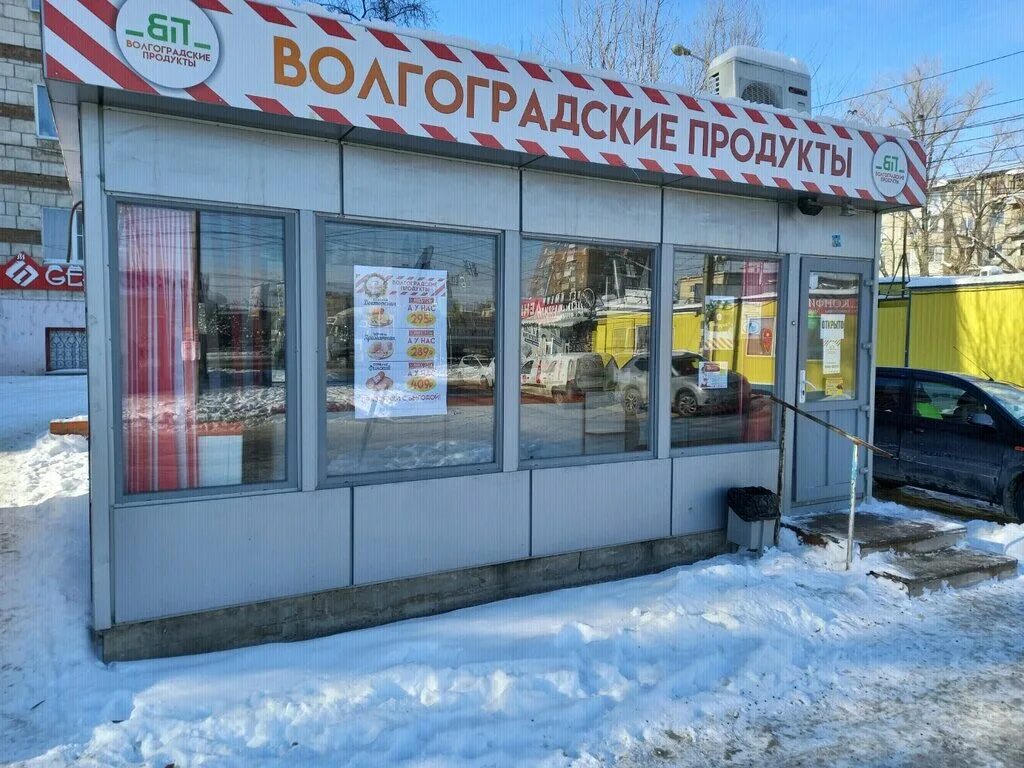 Магазин сеть волгоград. Волгоградские продукты. Волгоградские продукты магазин. Волгоградские продукты Волгоград. Волгоградский магазин.