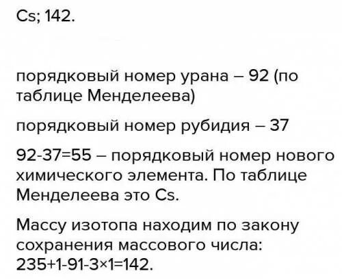 Ядро урана 235 поглощает один нейтрон и делится на два осколка. Ядро урана 235. Ядро урана 235 поглощает. Ядро урана 235 поглощает один нейтрон. Изотоп урана 235 92 u