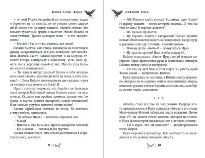 Книга 7 дорог