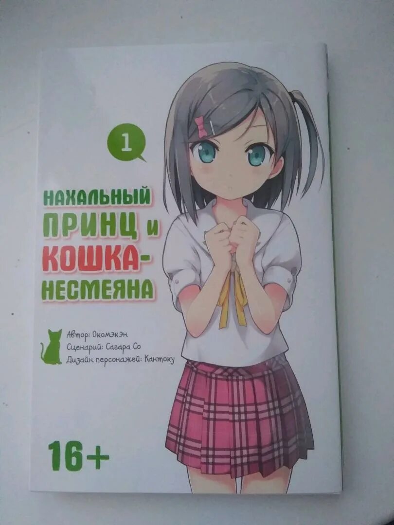 Манга кошка несмеяна. Манга кошка несмеяна. Нахальный принц и кошка несмеяна манга. Принц пошляк и кошка несмеяна. Нахальный принц и кошка несмеяна 1 том.