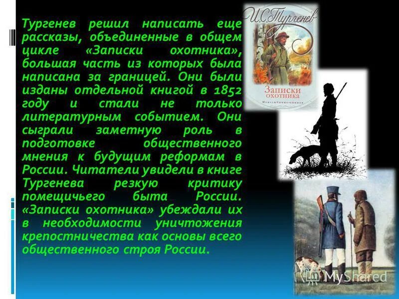 Цикл Записки охотника Тургенева. Краткое содержание тургенев записки