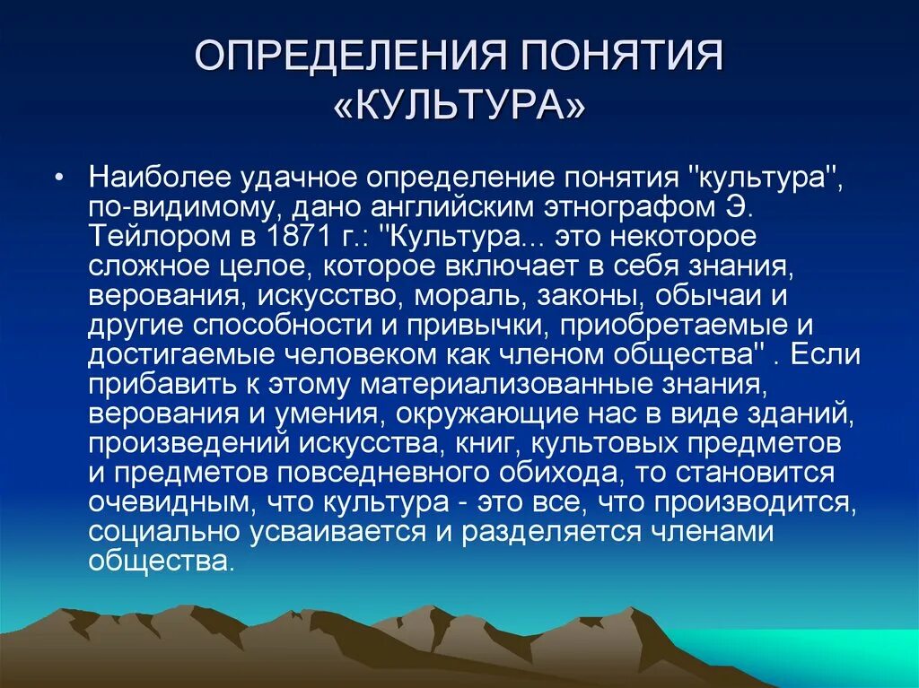 Понятия культуры презентация. Понятие культуры. Дать определение понятию культура. Дайте определение термина "культура" -. Современные понятия культуры.