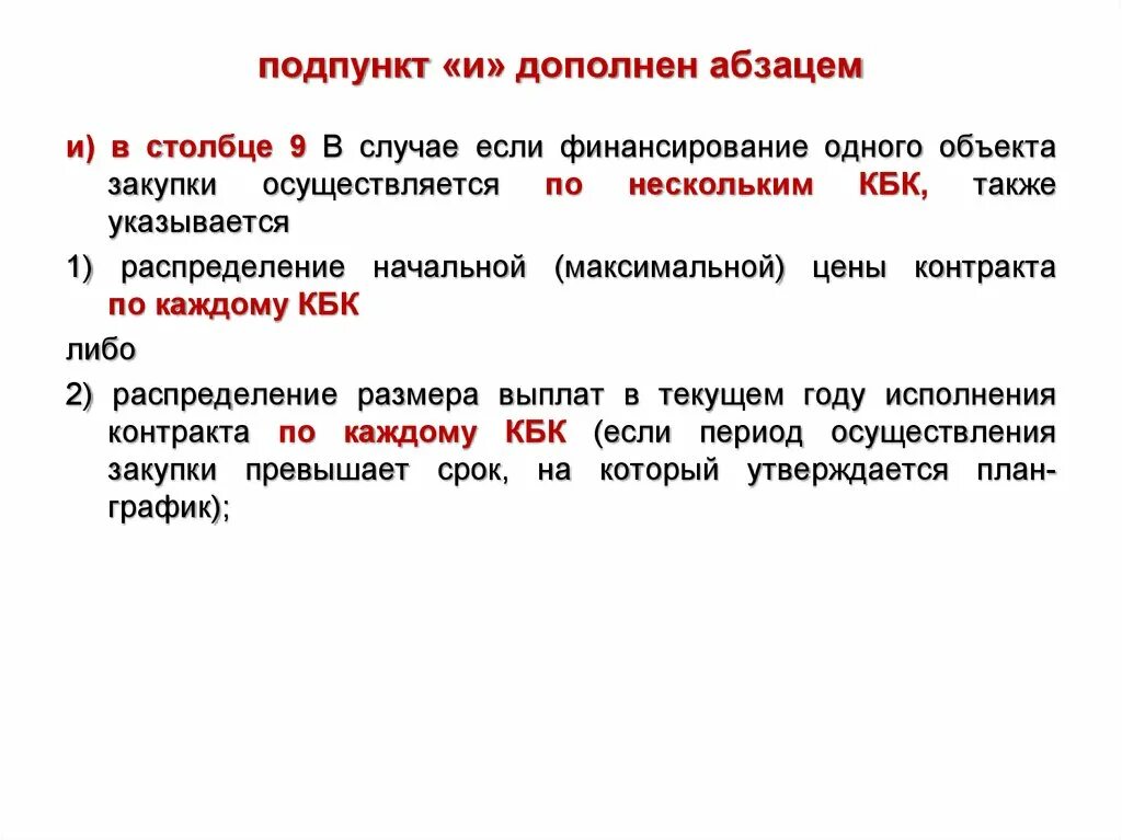 Пункты и абзацы в законе. Подпункт. ТИДПУНКТ. Пункт или подпункт. Абзац подпункта.