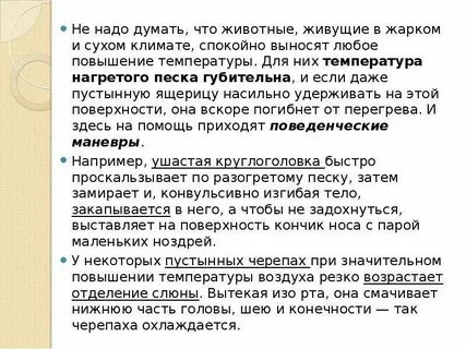Температура в жизни животных