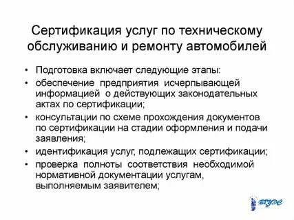 Техническая сертификация