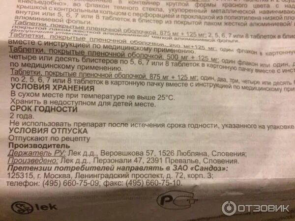 Можно ли пить после амоксиклава