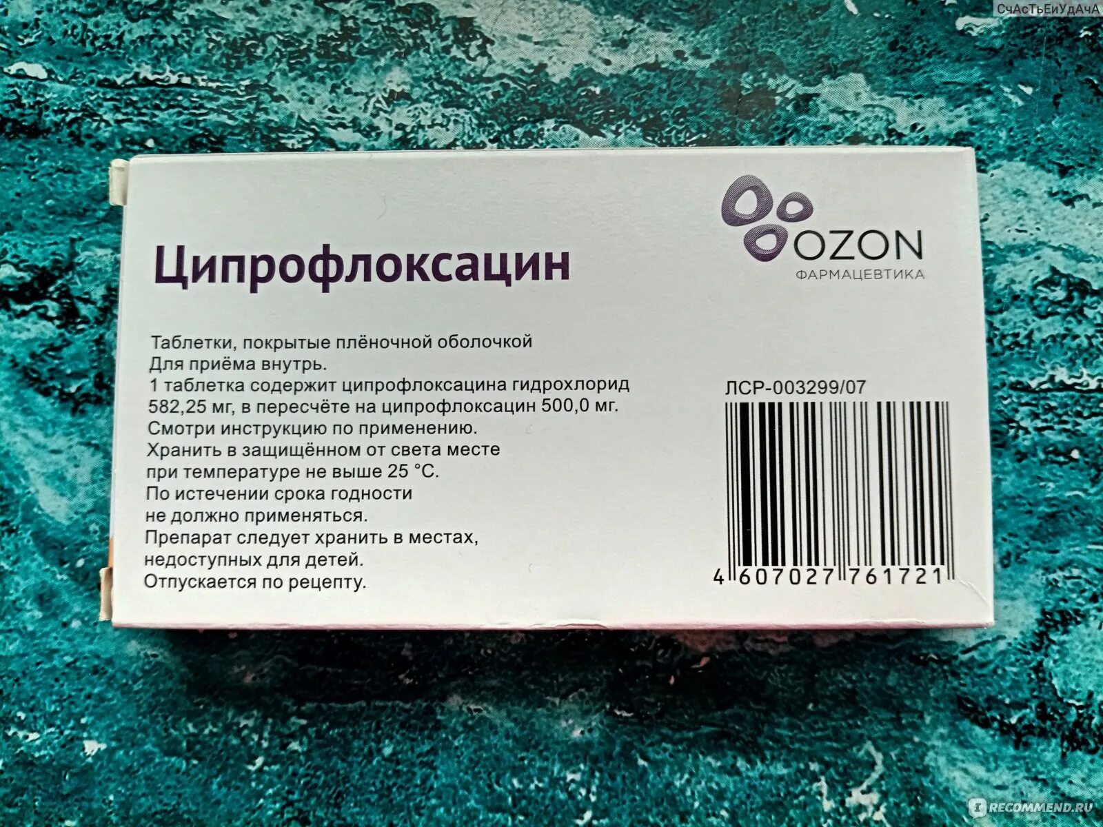 Ципрофлоксацин 500 мг. Ципрофлоксацин таб 500мг Озон. Антибиотик Ципрофлоксацин 500 Озон. Ципрофлоксацин Озон 500 мг. Ципрофлоксацин таблетки купить