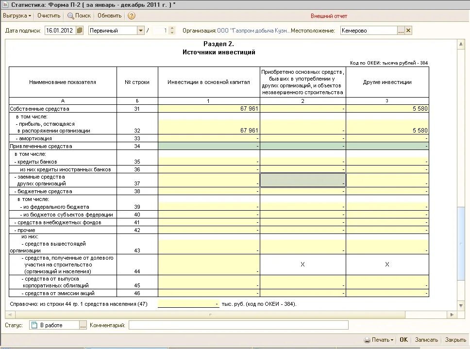 Стат форма п2 квартальная. Статистическая форма п-2 Инвест. Форма отчетности п-2. Стат.отчетность форма п-2 Инвест. Заполнение п 2 инвест за 2023