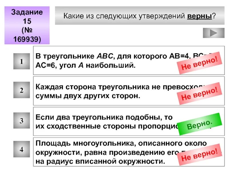 В данном задании несколько верных утверждений. Какие из следующих утверждений верны. Какик из случаюших утвнрждений верны. Какой из следующих утверждений верно. Какие из утверждений верны.