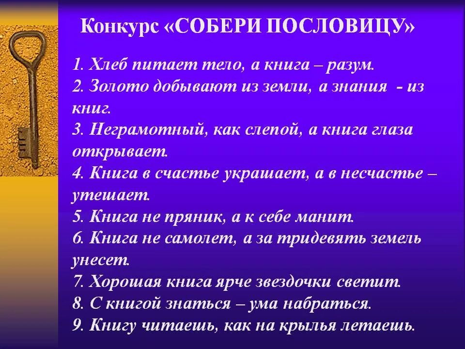 Золото добывают из земли пословица. Хлеб тело питает а книга питает разум. Пословица хлеб питает тело а книга. Пословицы хлеб питает тело а книга питает разум. Пословица золото добывают из земли.