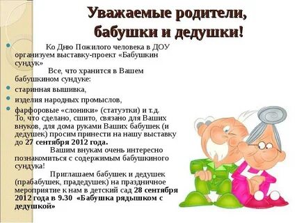 Беседа мои бабушка и дедушка