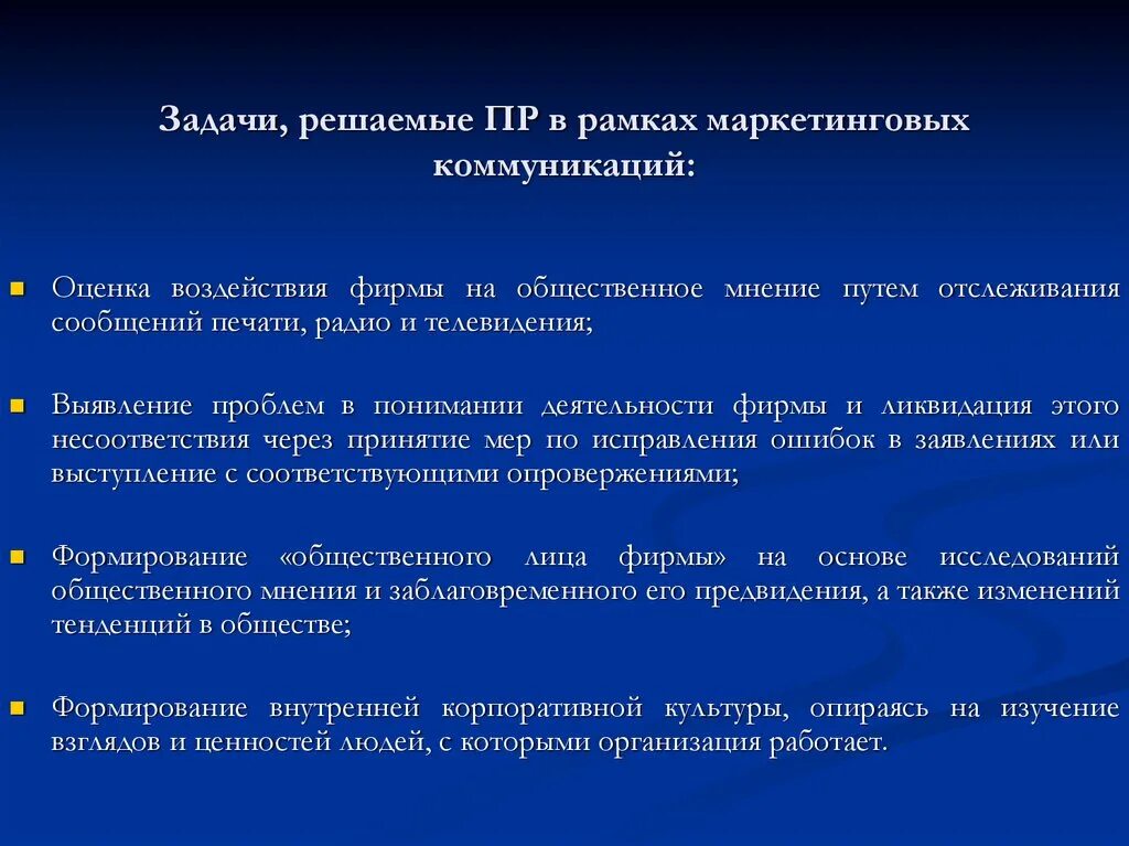 Задачи маркетинговых коммуникаций. Задачи системы маркетинговых коммуникаций. Задачи коммуникации в маркетинге. Коммуникационные задачи в маркетинге. Решает маркетинговые задачи